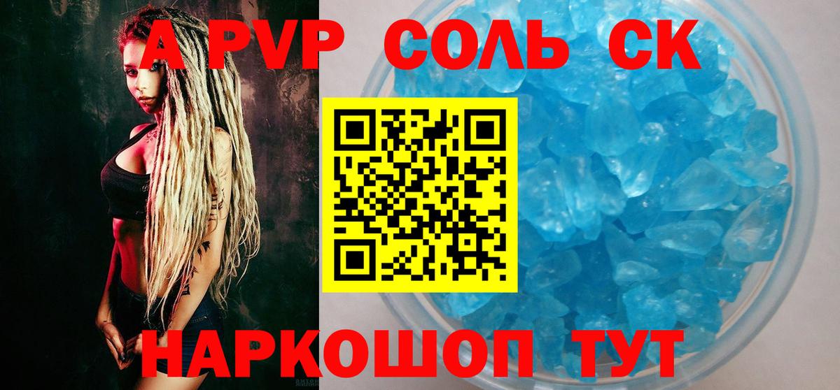 Alpha-PVP крисы CK Лысьва