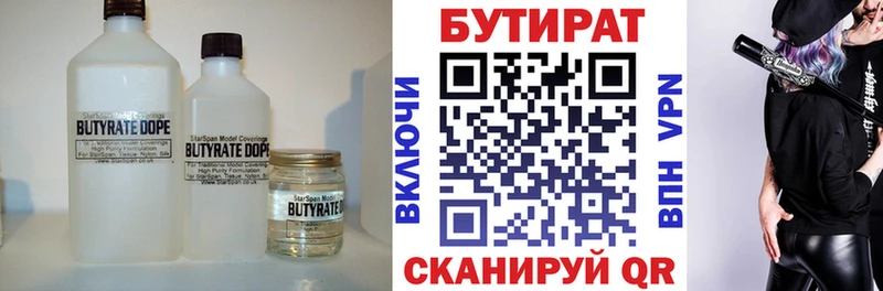 мега ссылки  Лысьва  Бутират вода 
