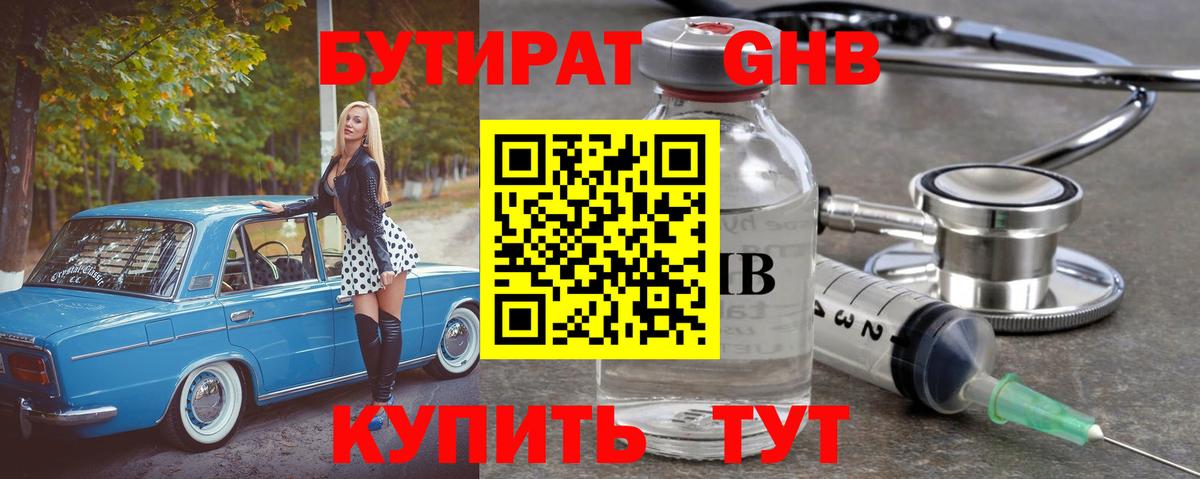 Лысьва  БУТИРАТ жидкий экстази  Вход с VPN 