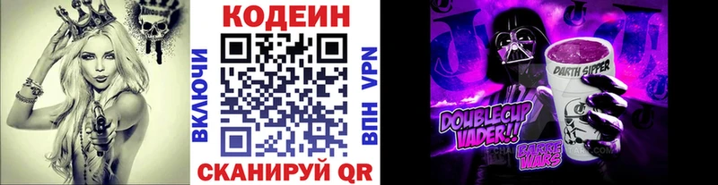 Кодеин Purple Drank  где купить наркоту  Лысьва 