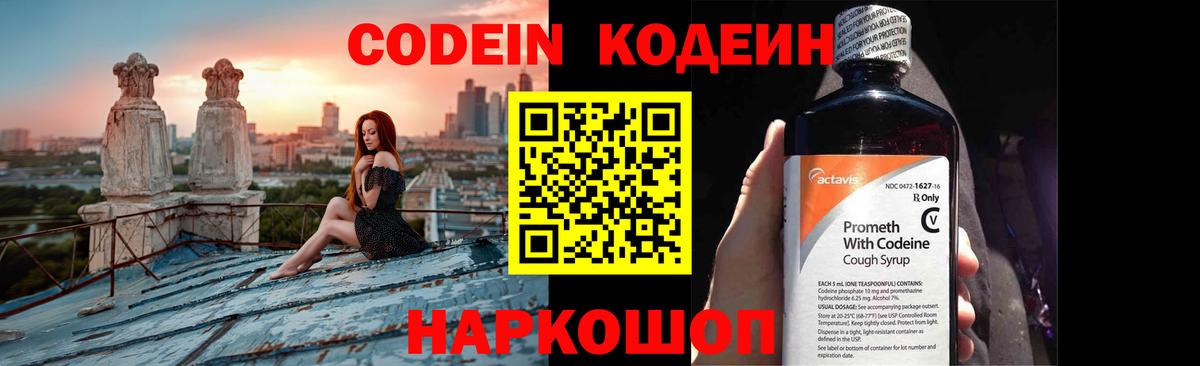Кодеиновый сироп Lean Purple Drank Лысьва