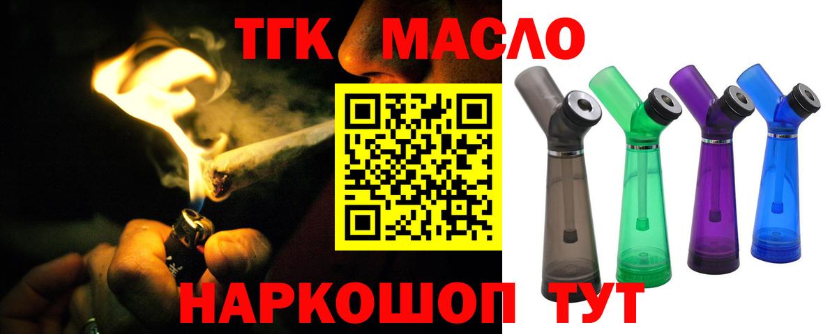 ТГК гашишное масло Лысьва